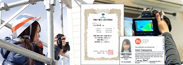 徳島県唯一（※）。「国際資格」を持つ診断技術