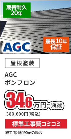 AGCボンフロン