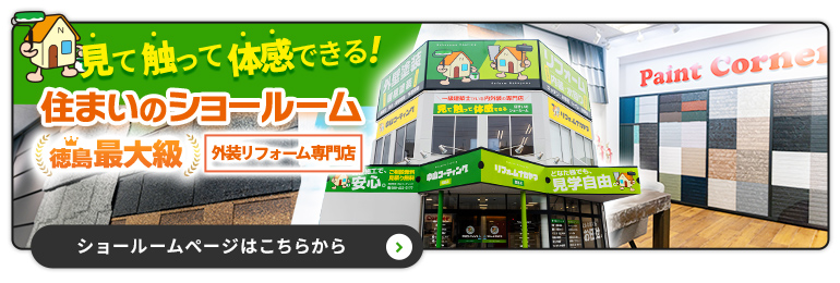 ショールーム紹介