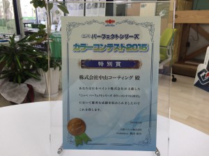 パーフェクトトップ　カラーコンテスト2015　徳島県受賞店