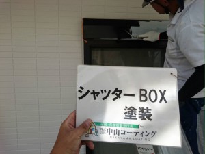 シャッタ-BOX塗装　1