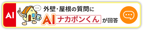 AIにチャットで質問！