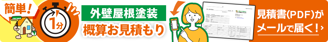 らくらく2ステップ 見積もりシミュレーション