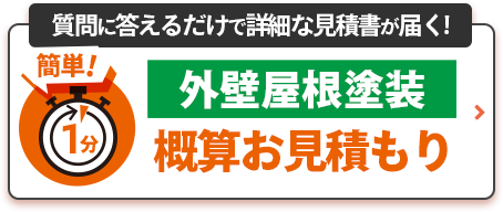 らくらく2ステップ 見積もりシミュレーション