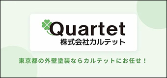 カルテット技術協議会