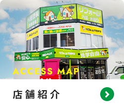 店舗紹介 ACCESS MAP