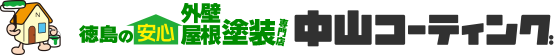 株式会社中山コーティング