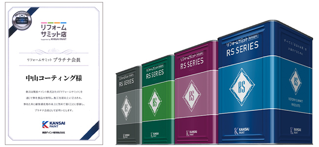 リフォームサミット専用塗料