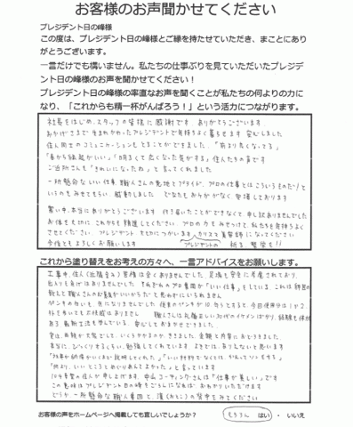 プレジデント日の峰 岡田様邸