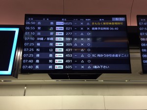 帰れるか？徳島