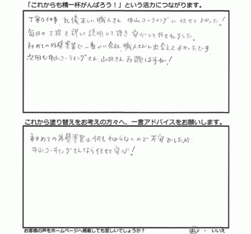K様邸　お客様の声