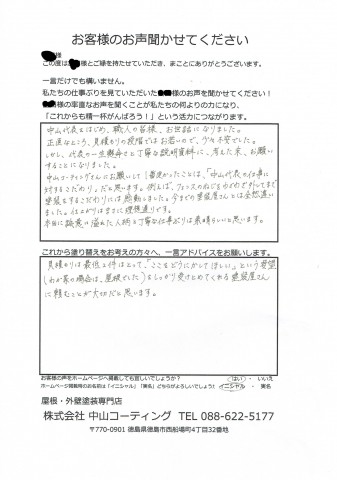 徳島県板野郡Y様邸