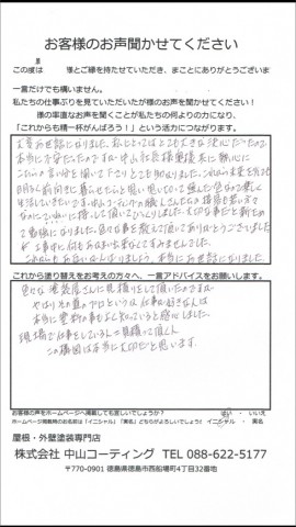 徳島県板野郡G様邸の声