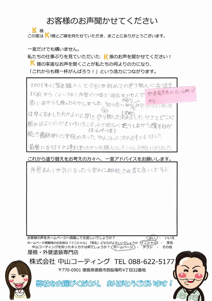 中山コーティング　社長ブログ　徳島