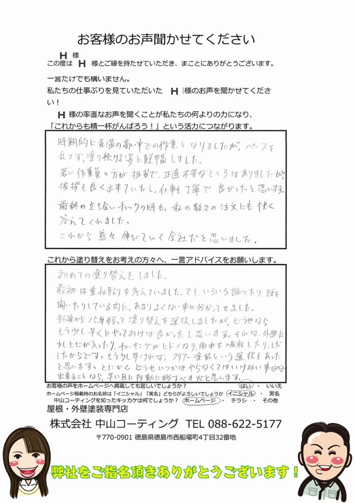 鳴門市　塗装　外壁