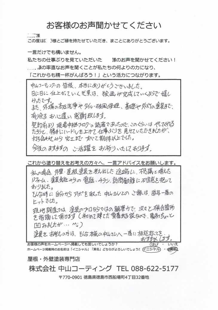 徳島市　外壁屋根塗装　中山コーティング