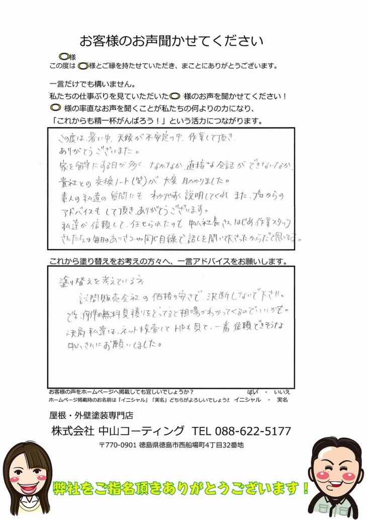 板野郡松茂　塗装　中山コーティング