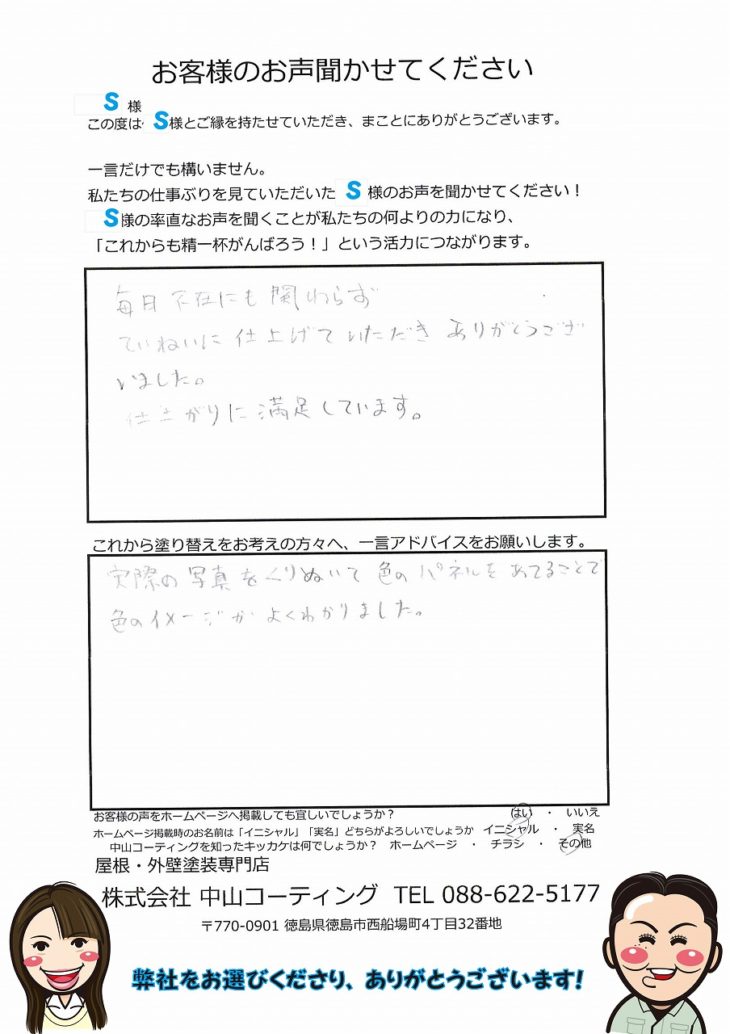 徳島県外壁塗装