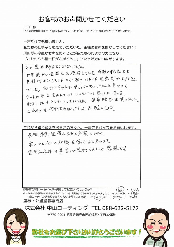 徳島県阿南市　塗装