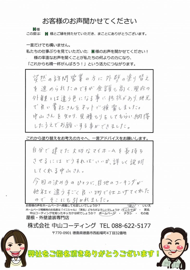 鳴門市　外壁塗装　中山コーティングさん