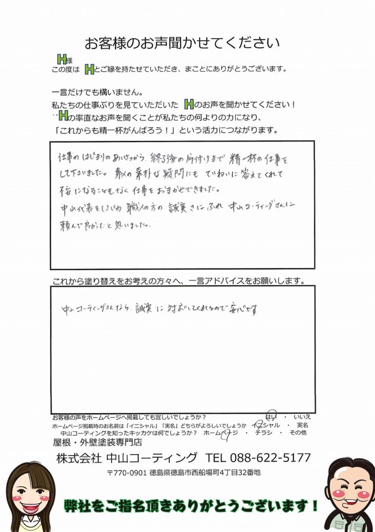 阿南　塗装　中山コーティング