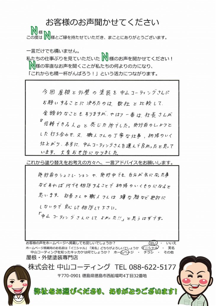 徳嶋　塗装　外壁