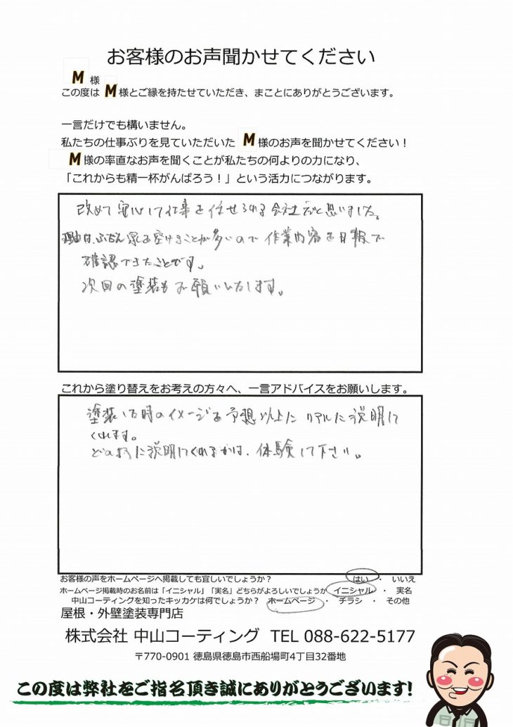 小松島市　外壁塗装　中山コーティング