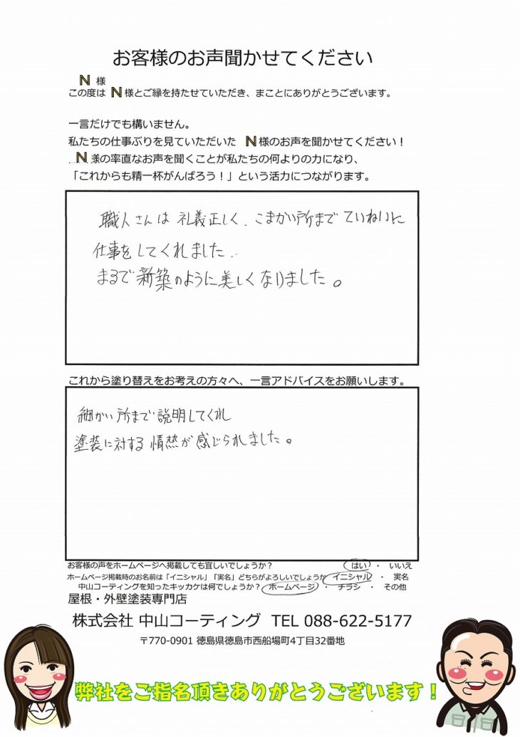 阿南市　外壁塗替え　中山コーティング