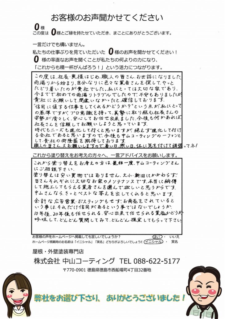 鳴門市外壁塗装　フッ素　中山コーティング