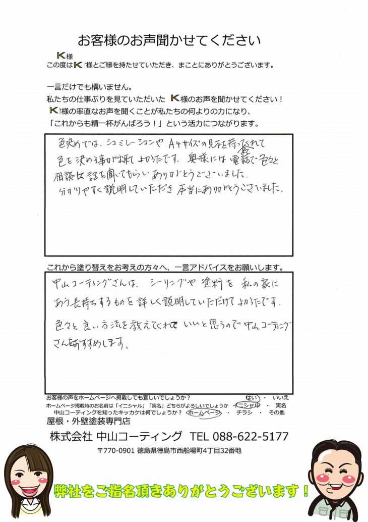 徳島県半田　中山コーティング　塗装