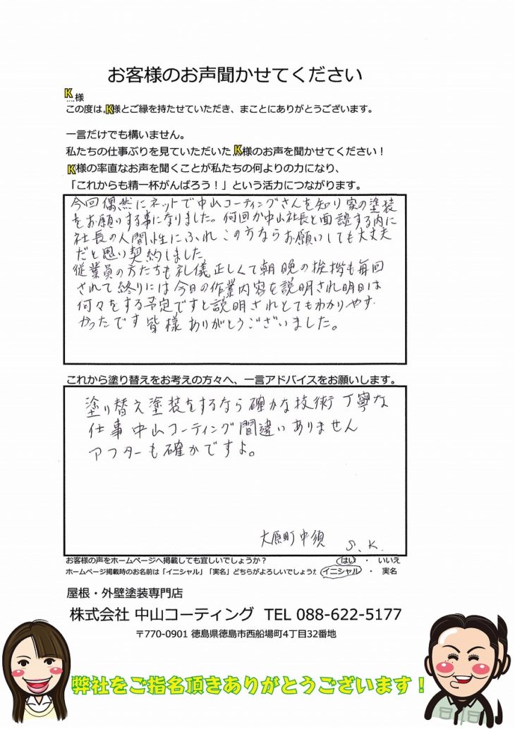 徳島市論田　中山コーティング　塗装