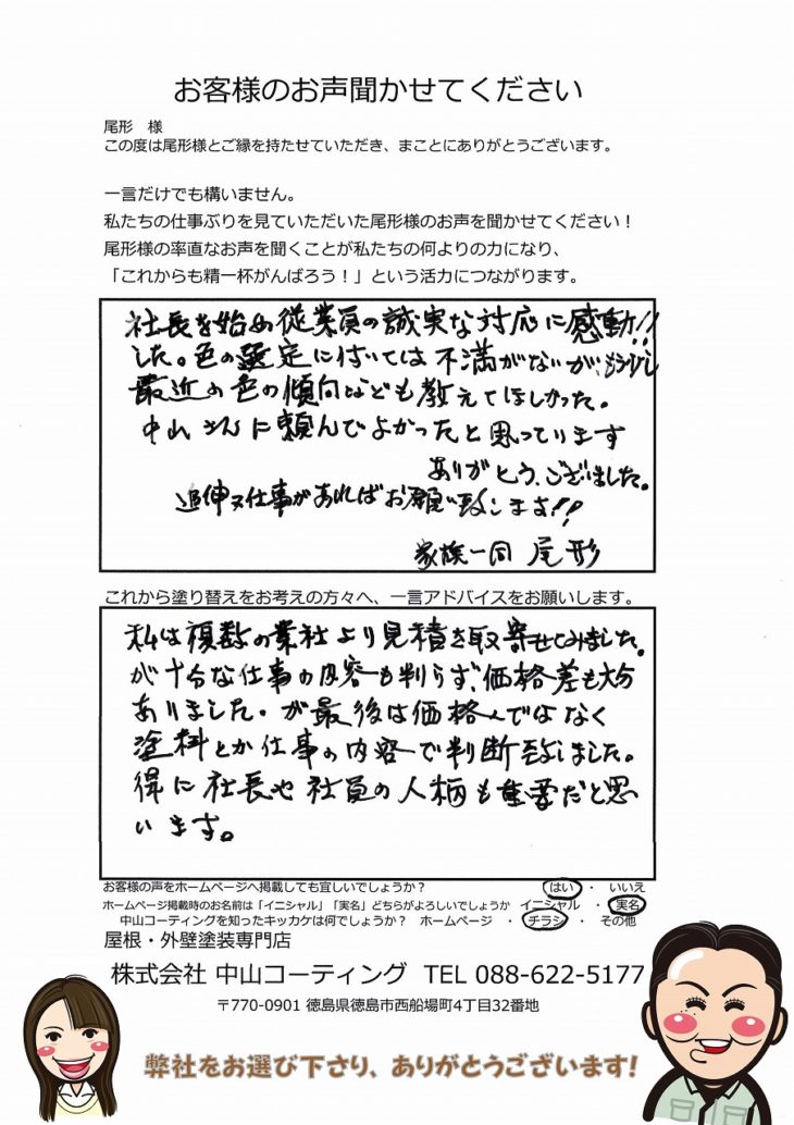 徳島市八万　塗装工事　中山コーティング