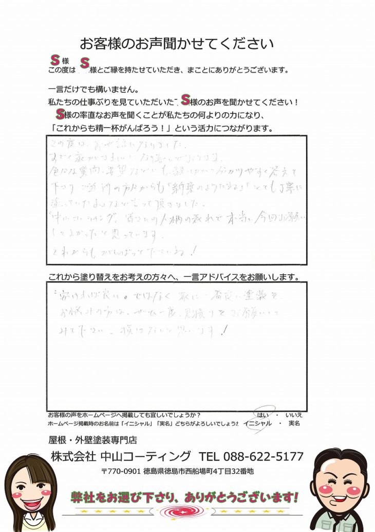 板野郡藍住　塗装屋　中山コーティング