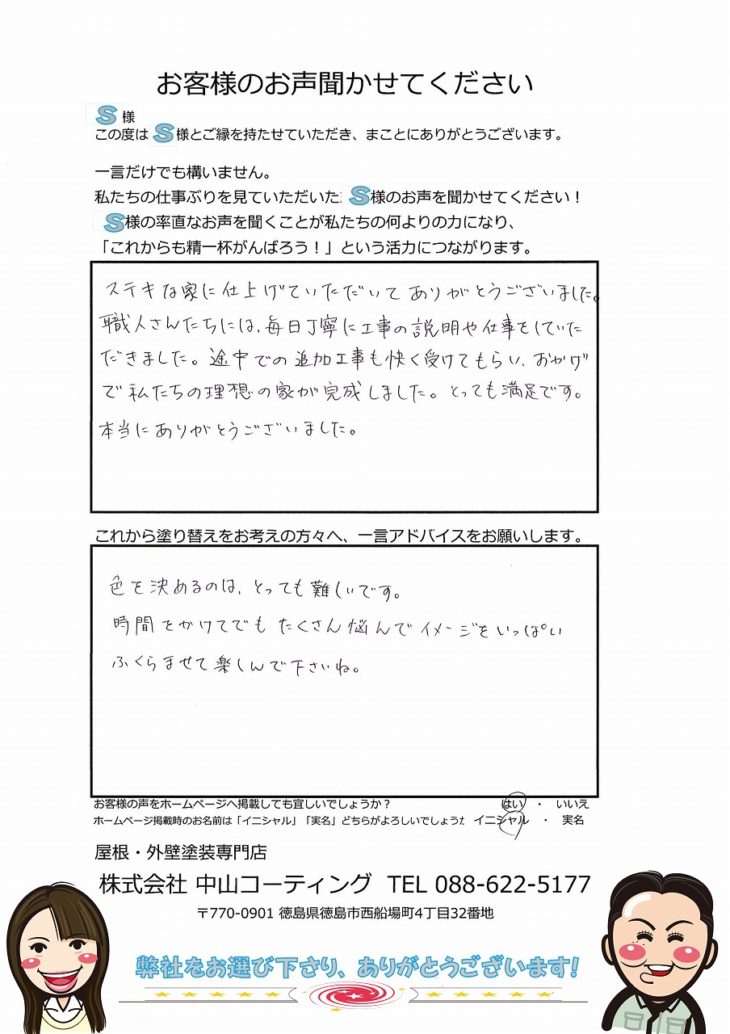 グリーンゲイブルズ塗装　徳島　中山コーティング