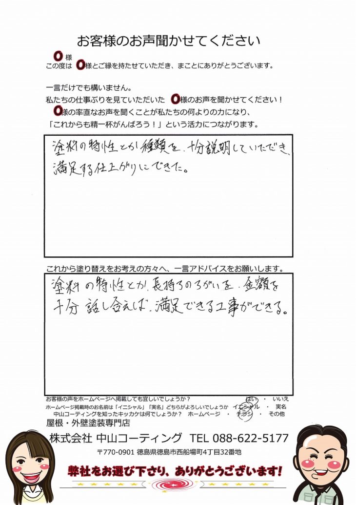 屋根塗装　中山コーティング　徳島市