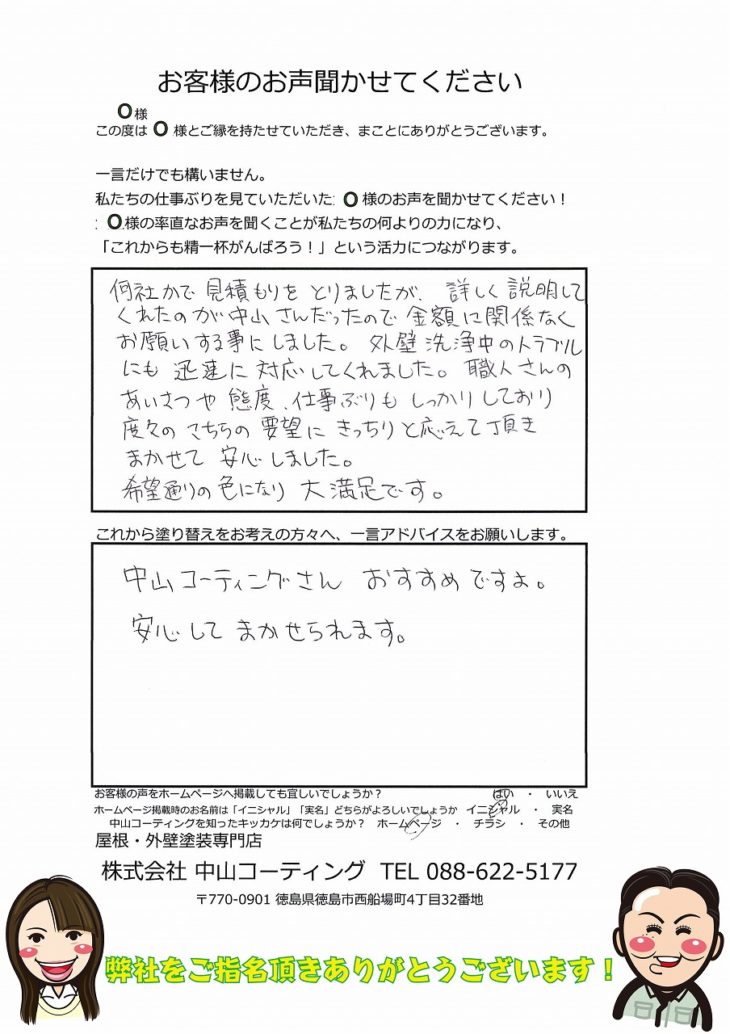 徳島市吉野　外壁塗装　中山コーティング