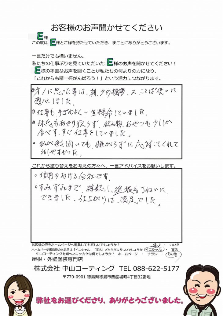 南あわじ市　外壁塗装　中山コーティング