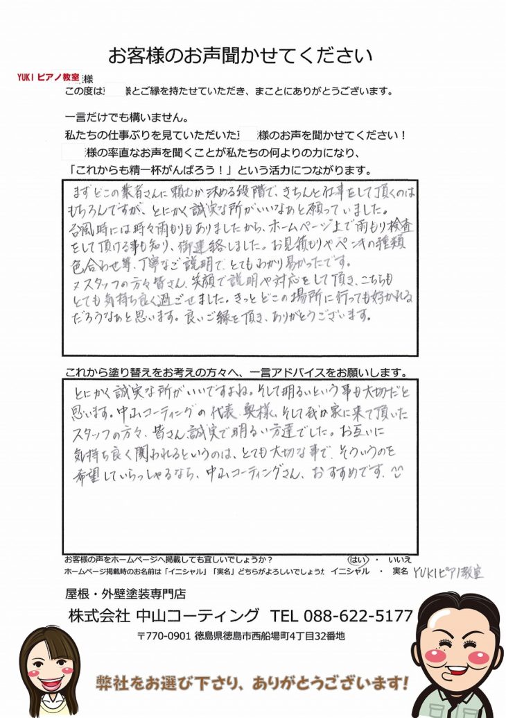 鳴門市　塗装　中山コーティング
