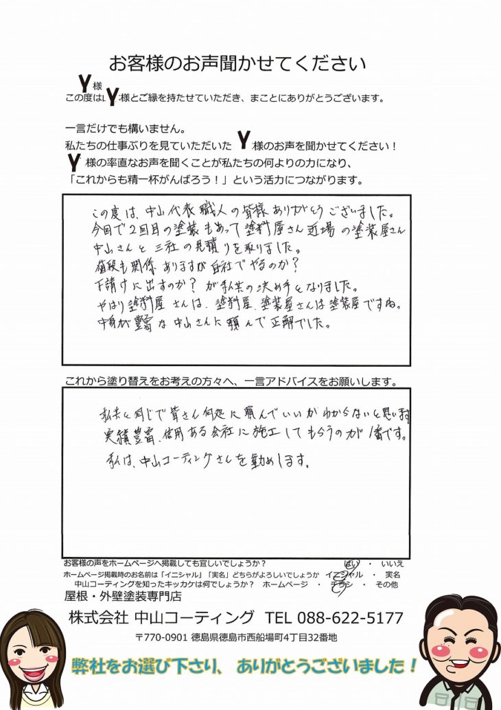 徳島市佐古　塗装　中山コーティング