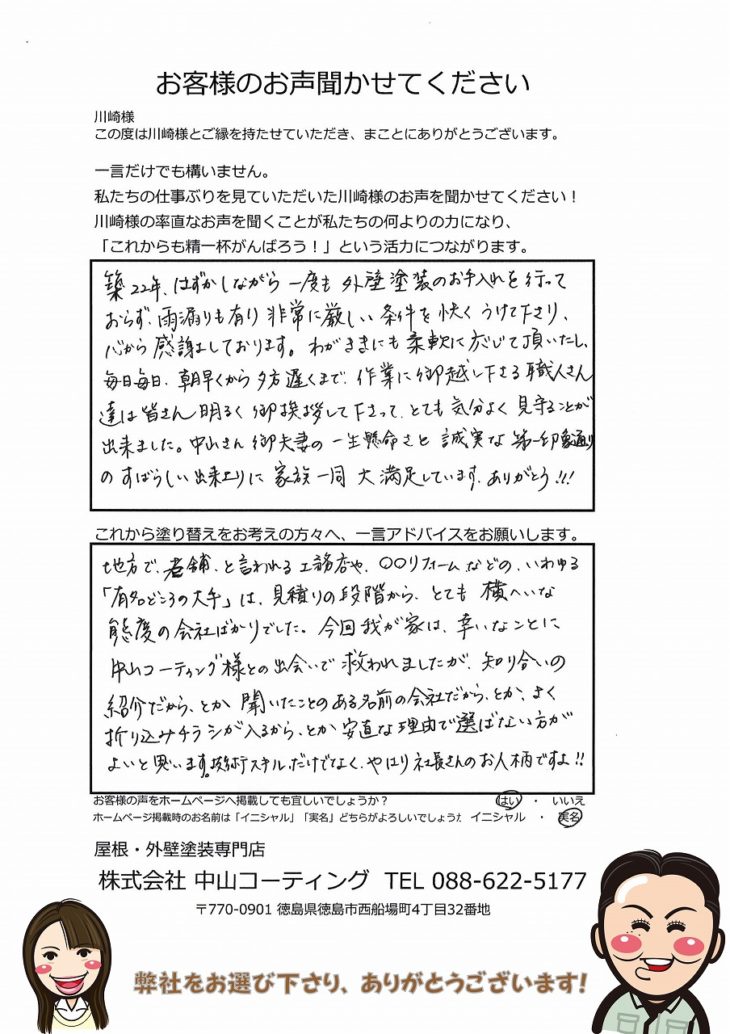 徳島市　積水ハウス　塗装