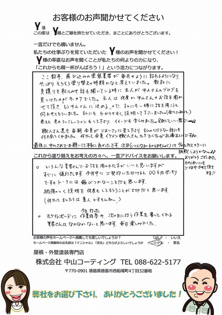 鳴門市　外壁塗装　中山コーティング