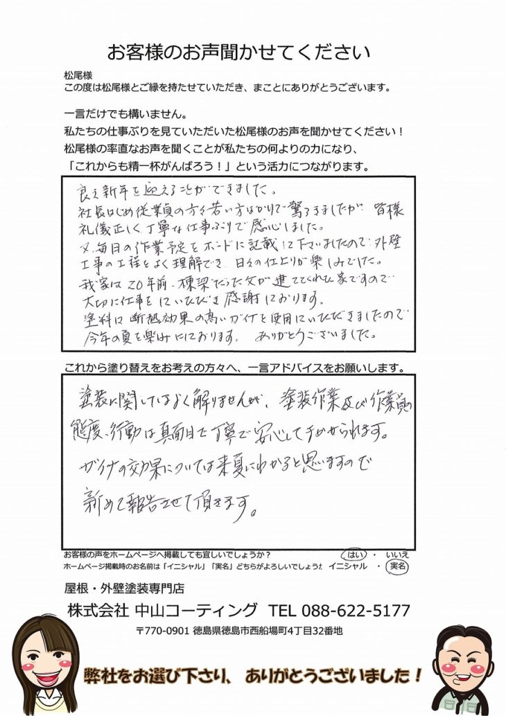 徳島市　ガイナ塗装　中山コーティング