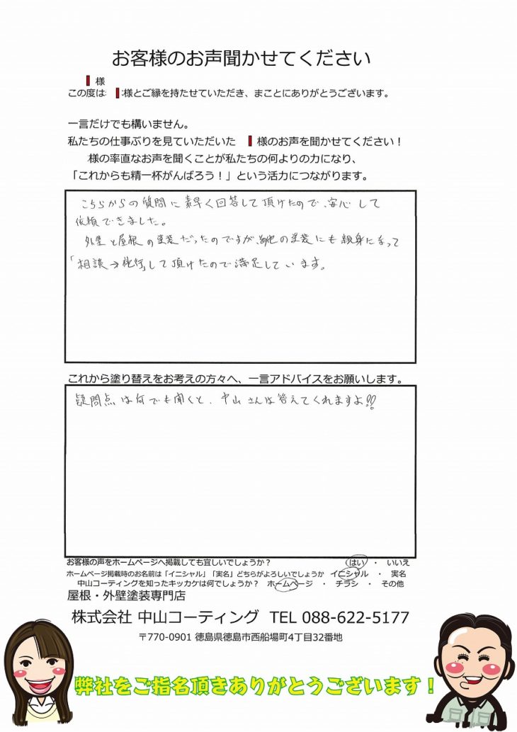 徳島市　塗り替え　外壁