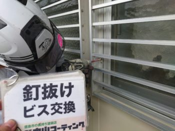 藍住町　中山コーティング　雨戸　外壁塗装