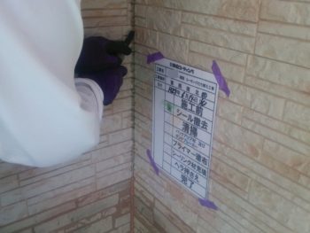 中山コーティング　コーキング　補修