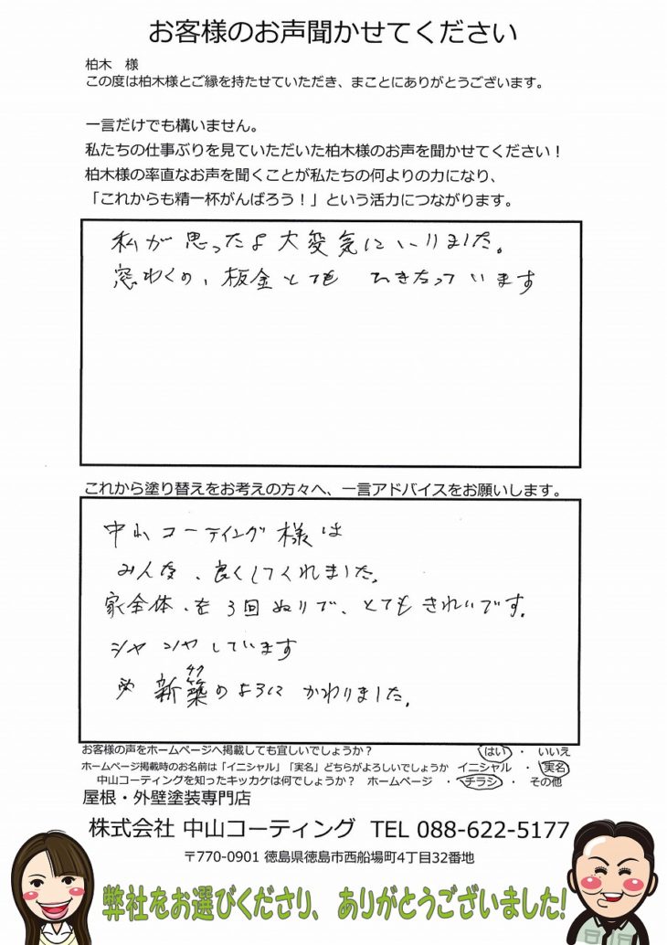 徳島市　塗替え　家