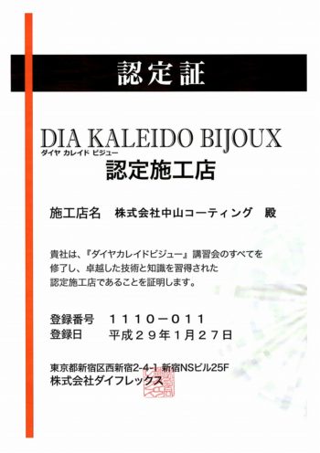 ダイヤカレイド　徳島施工店　中山コーティング
