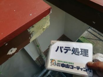中山コーティング　藍住町　外壁塗装　破風