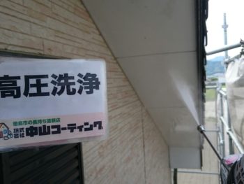 徳島県　石井町　外壁塗装　株式会社中山コーティング