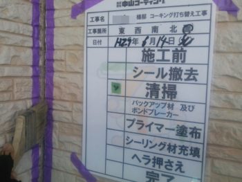 補修　中山コーティング　コーキング